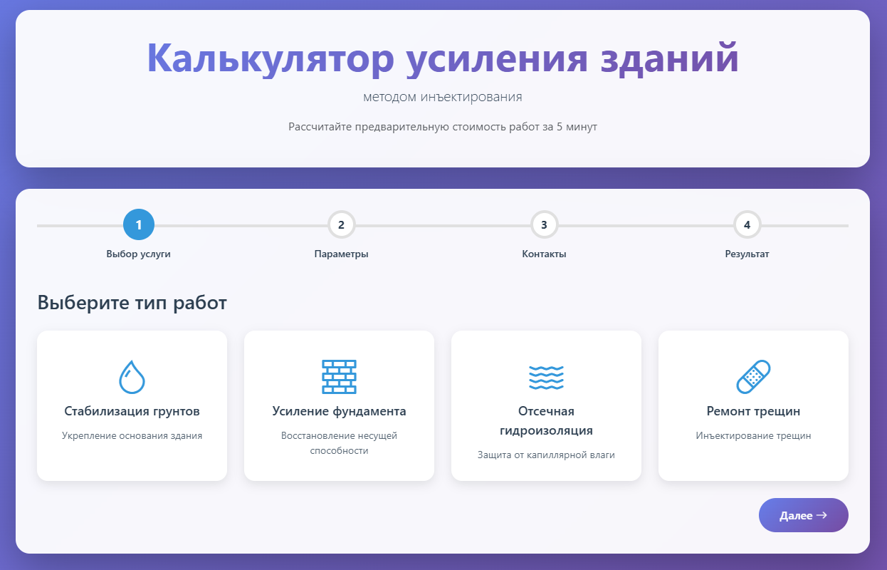 014. Калькулятор стоимости работ по усилению фундамента